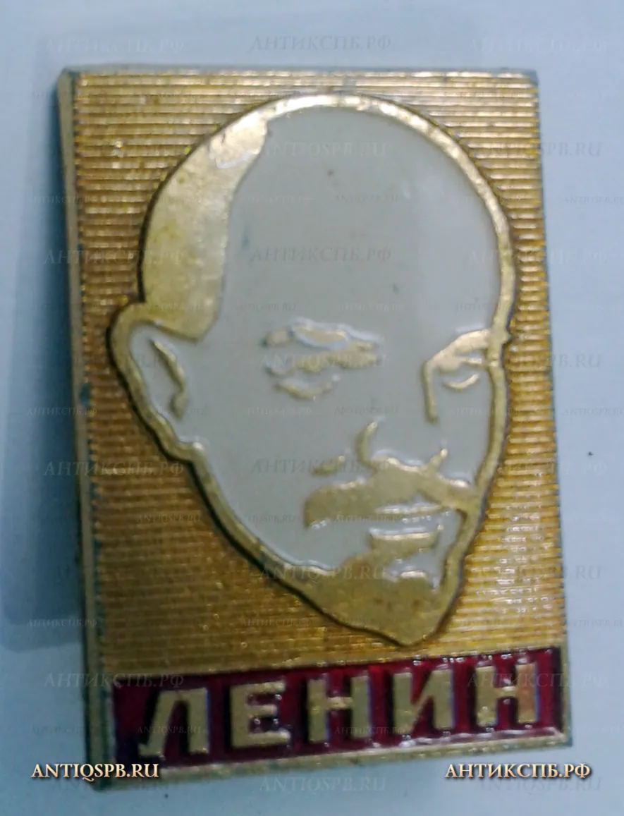 Значок "В.И. Ленин" СССР Вт. пол. ХХ века №2009